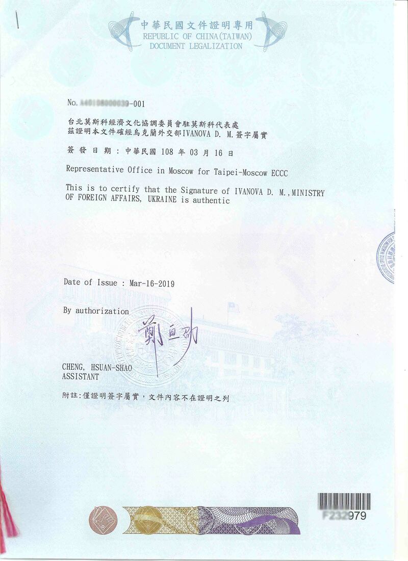 Легализация документов в Тайвань.