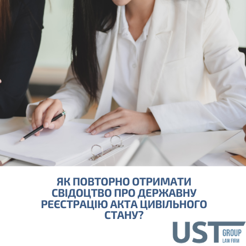 Як повторно отримати свідоцтво про державну реєстрацію акта цивільного стану?
