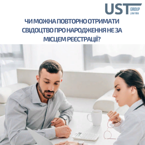 Чи можна повторно отримати свідоцтво про народження не за місцем реєстрації?