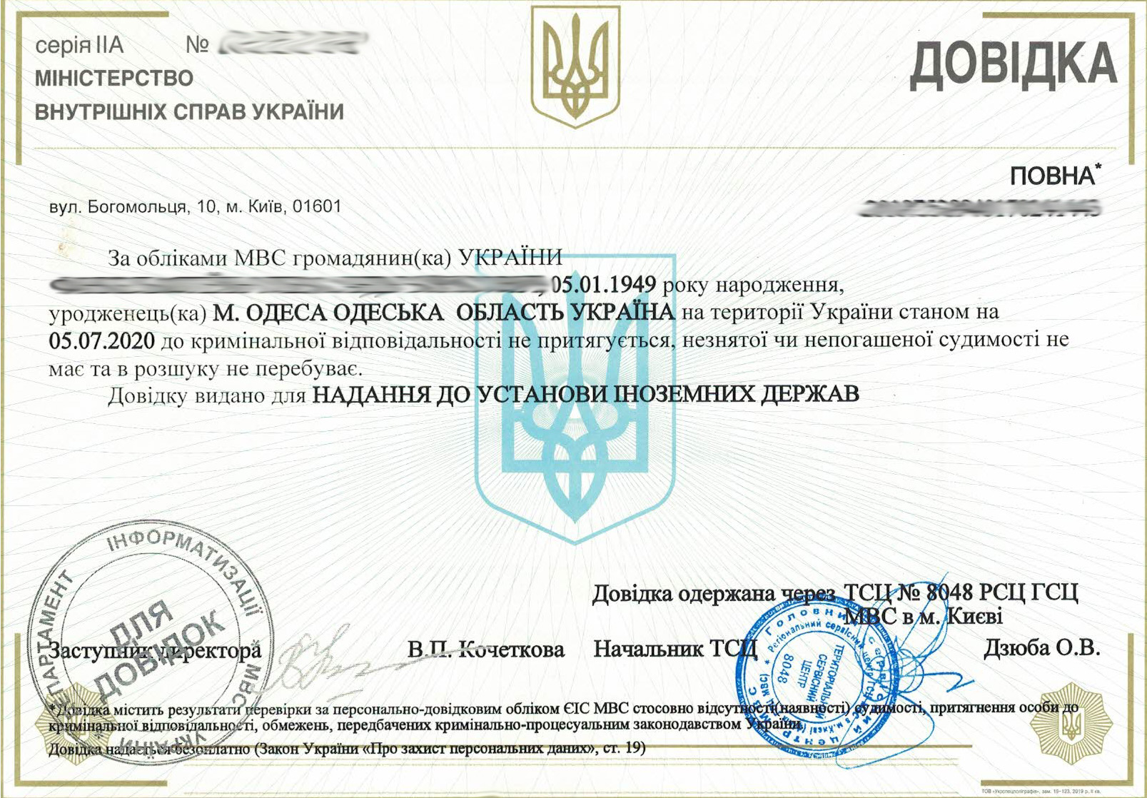 Довідка про несудимість для участі в тендері в Солом’янському районі
