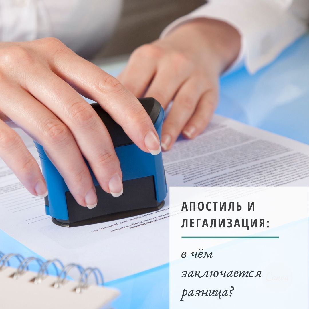Apostille and consular legalization: what is the difference?