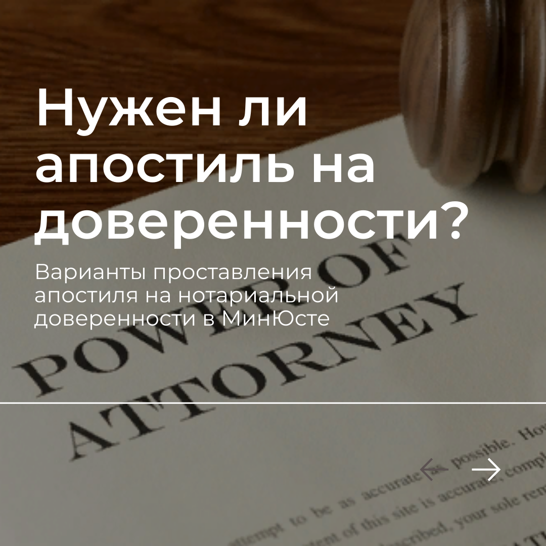 Do I need an apostille on a power of attorney?