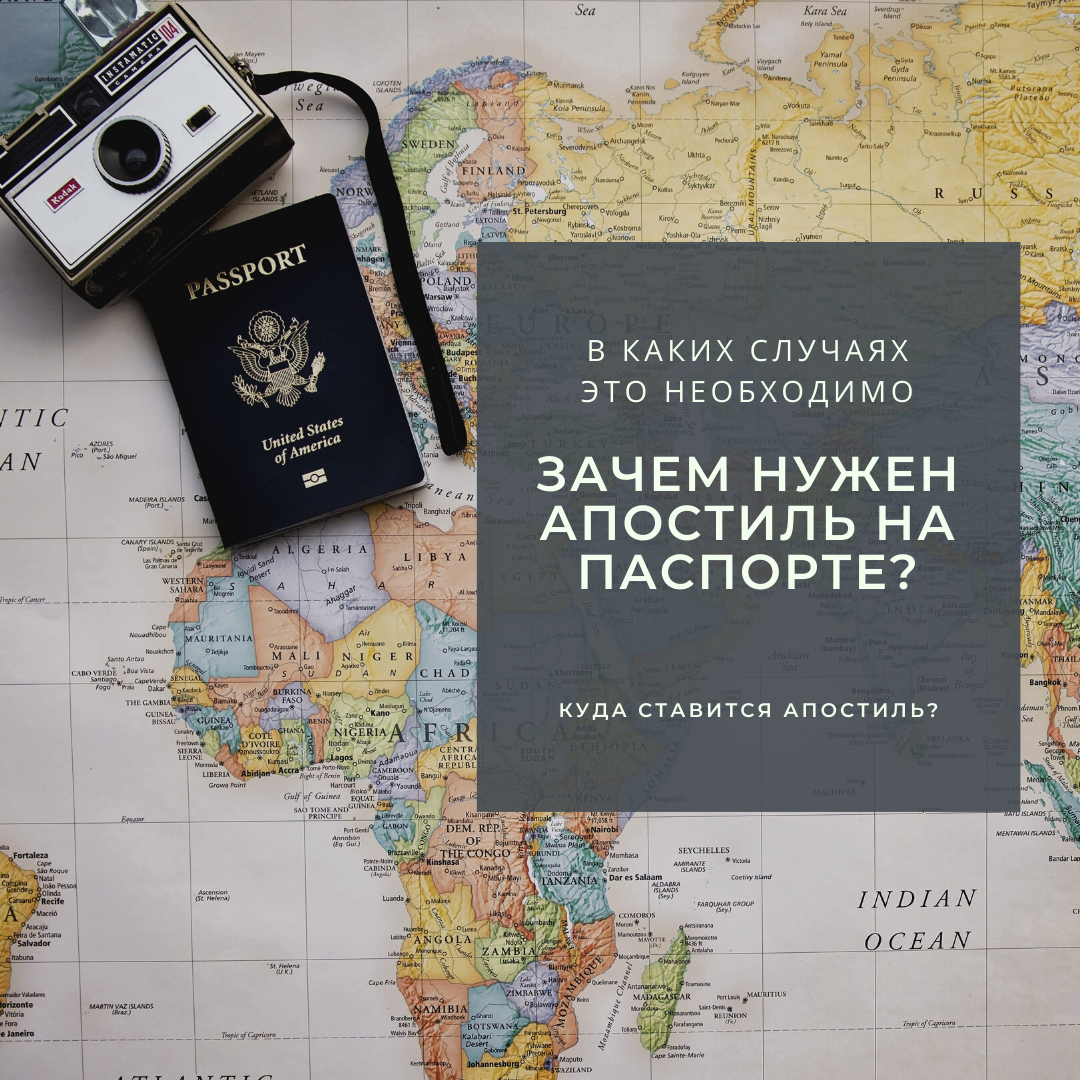 Why do I need an apostille on my passport?