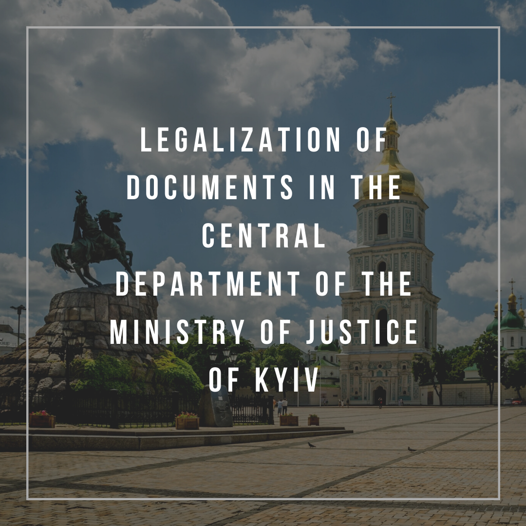 Legalization of documents in the Central Department of the Ministry of Justice of Kyiv