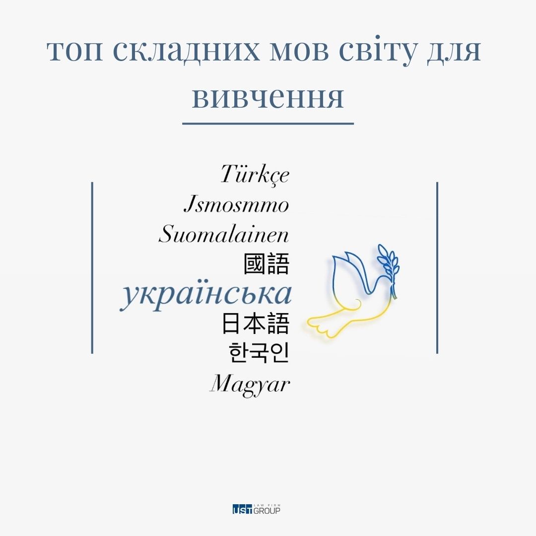 Топ-10 найскладніших мов світу для вивчення
