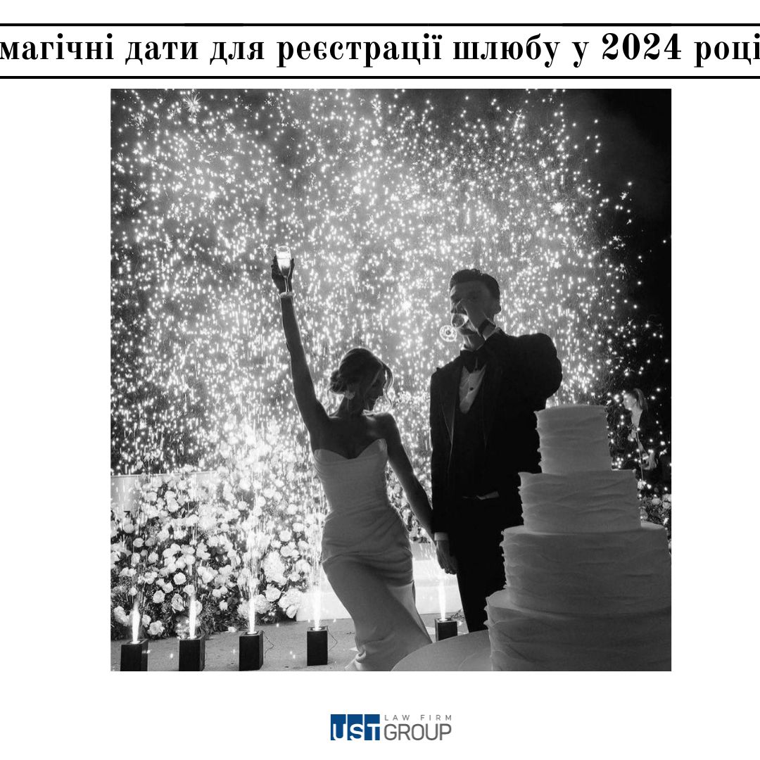 Магічні дати для реєстрації шлюбу у 2024 році 