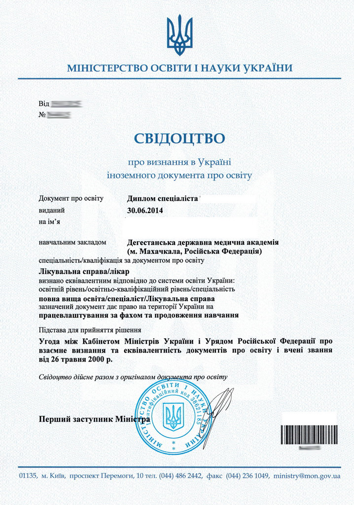 Нострификация документов в Украине