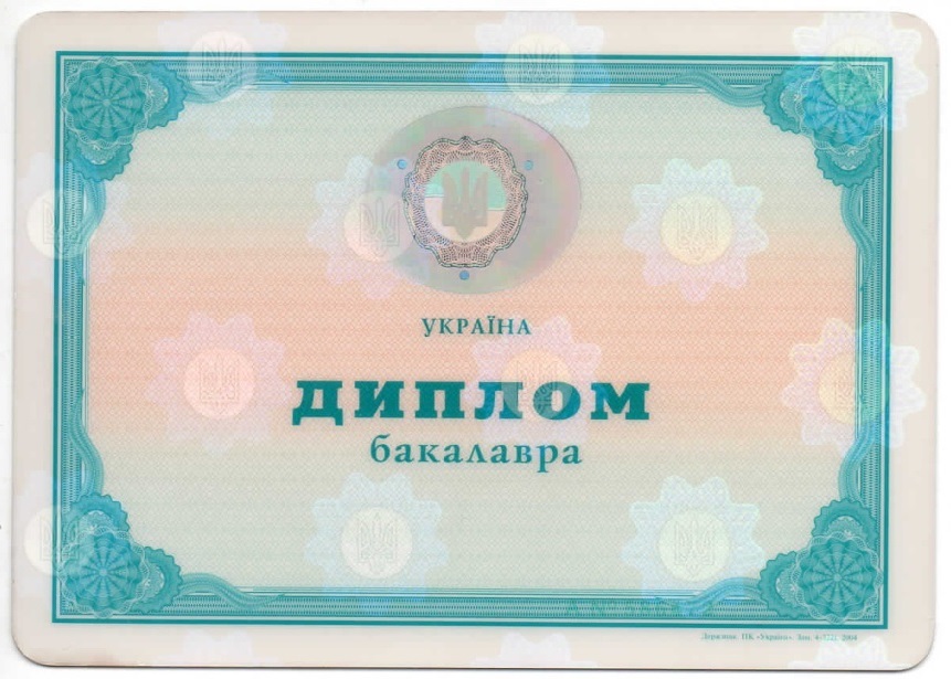 Апостиль на диплом, атестат