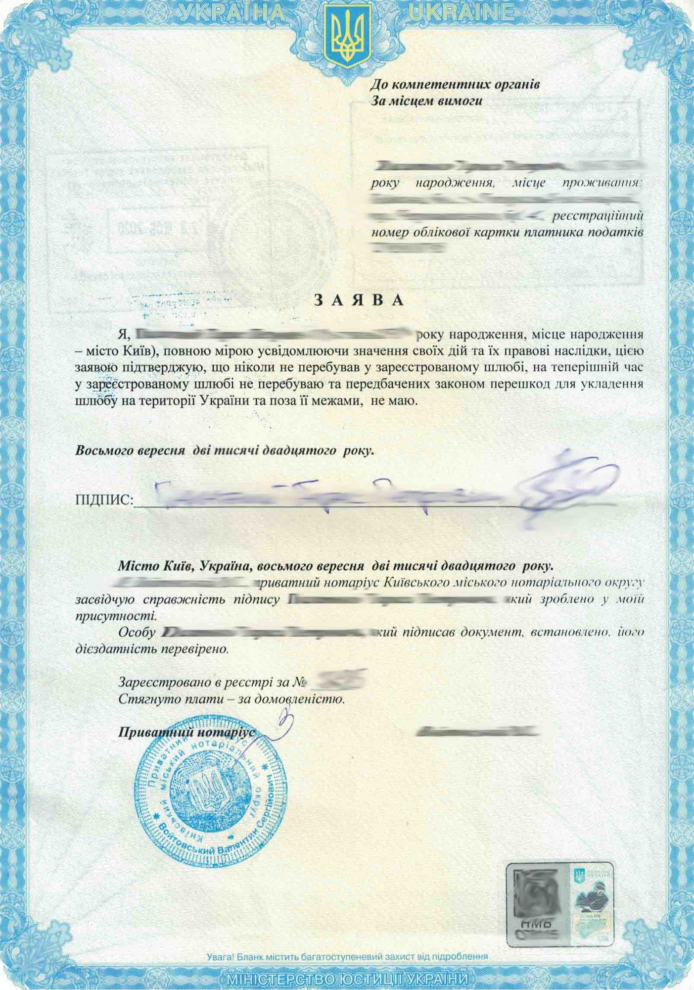 Довідка про сімейний стан, довідка для шлюбу