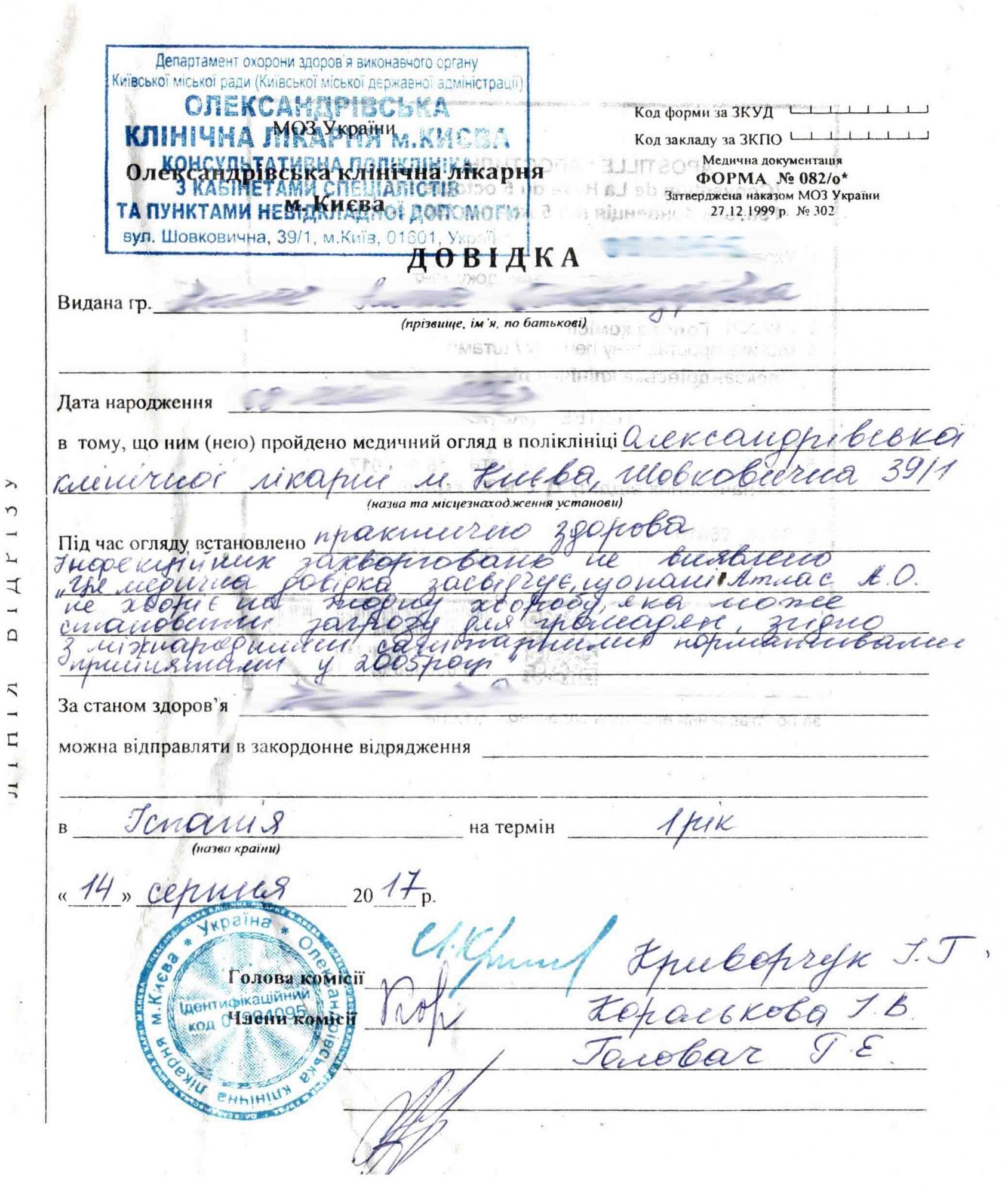 Medical Certificate (082 form)