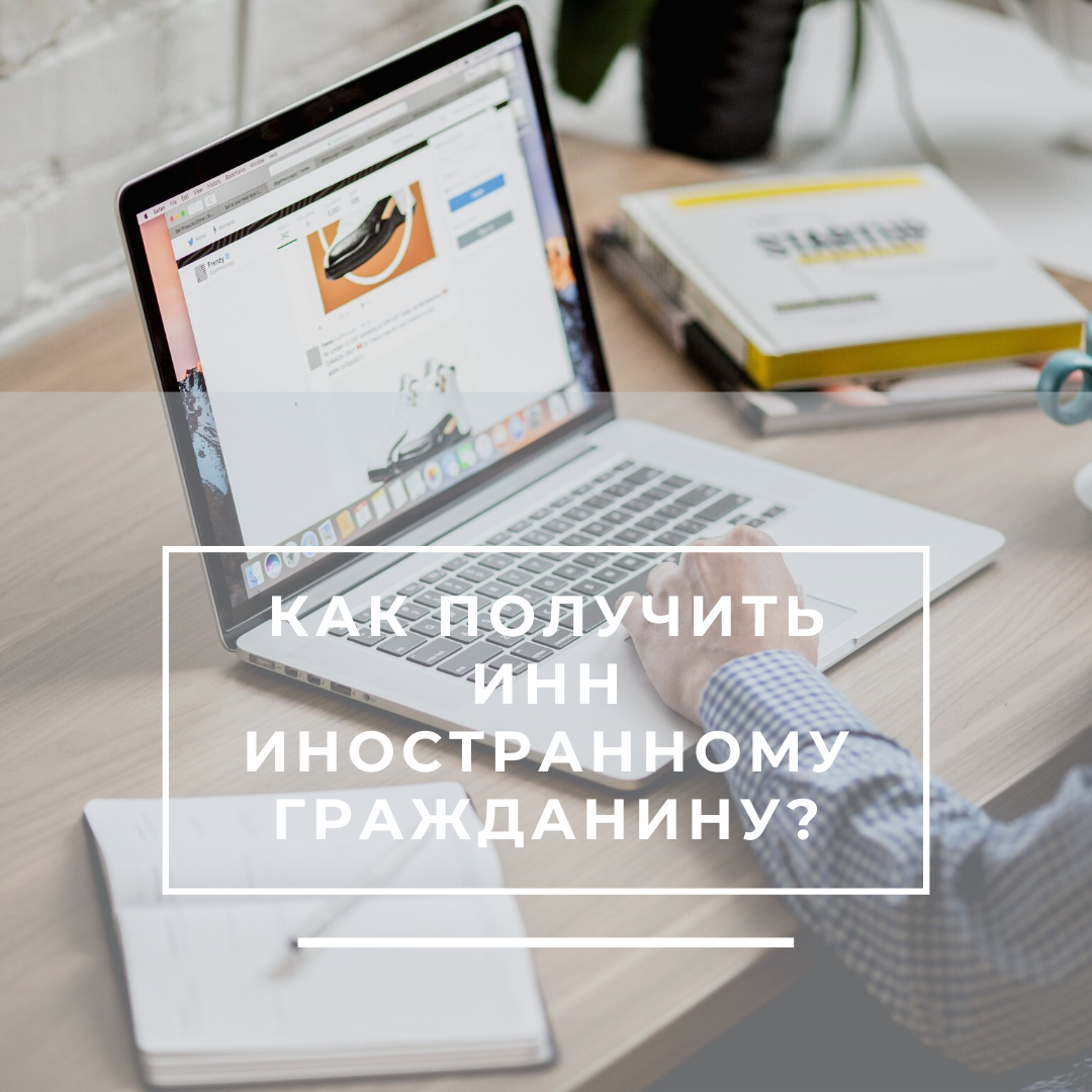 How to get a Ukrainian taxpayer number for a foreign citizen