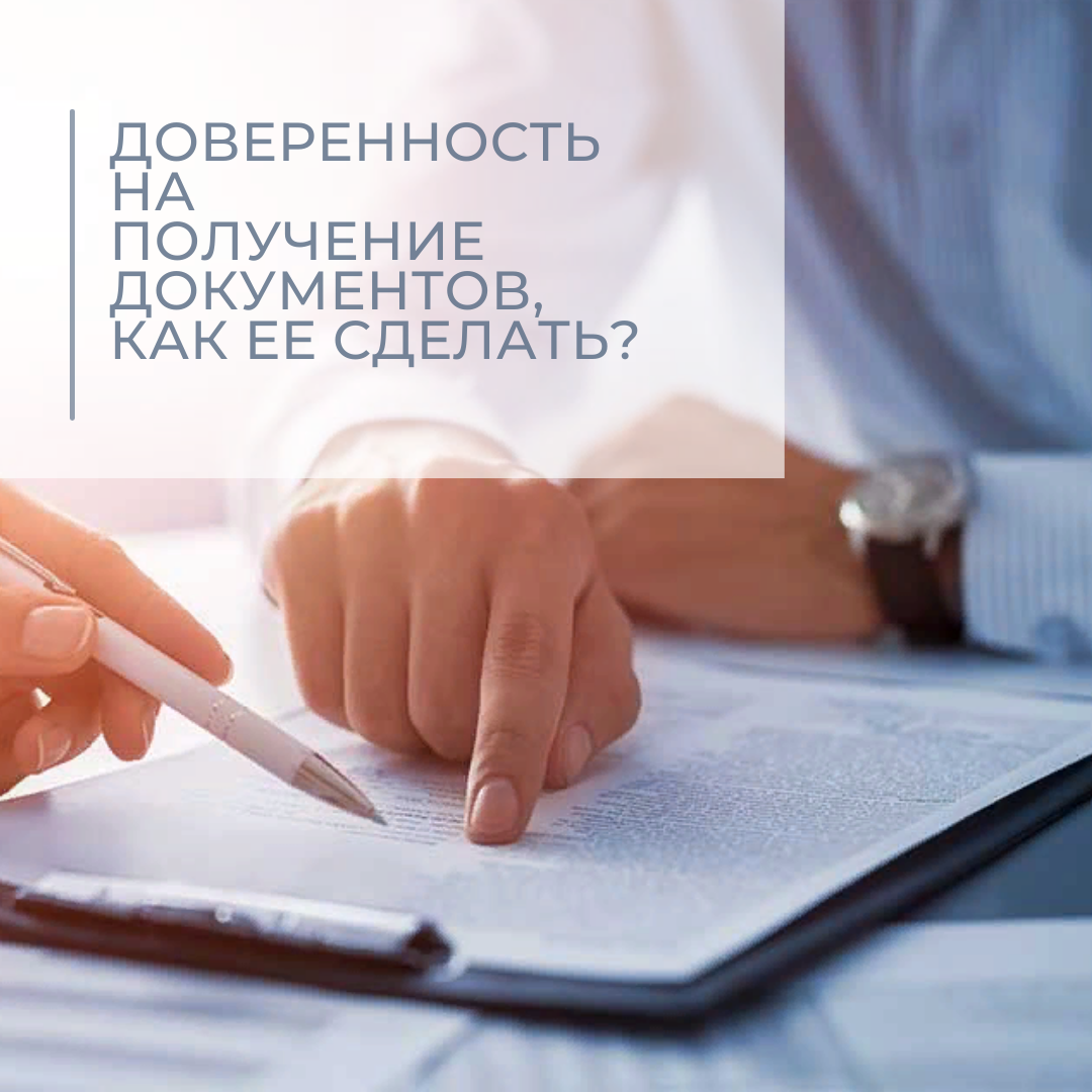 Power of attorney to receive documents, how to make it?