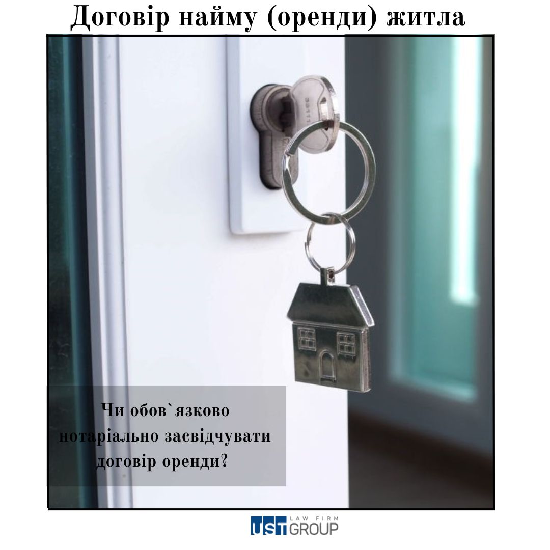 Договір найму (оренди)