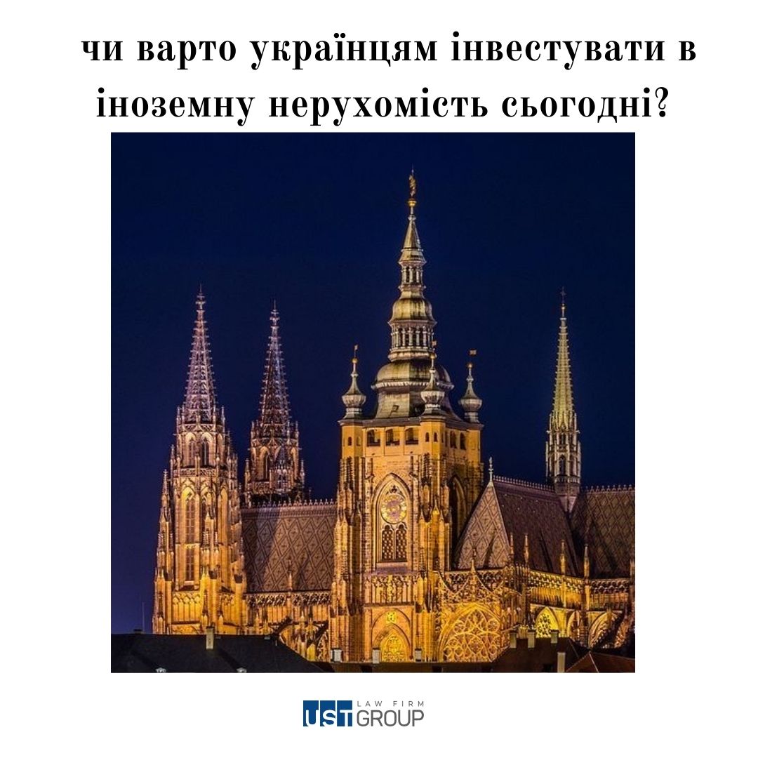 Чи варто українцям інвестувати в іноземну нерухомість сьогодні? 