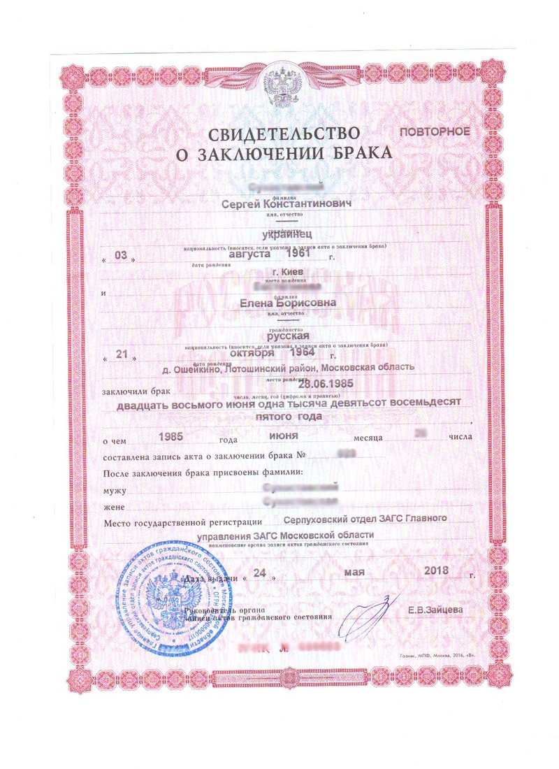 Дубликаты документов Россия (РФ)
