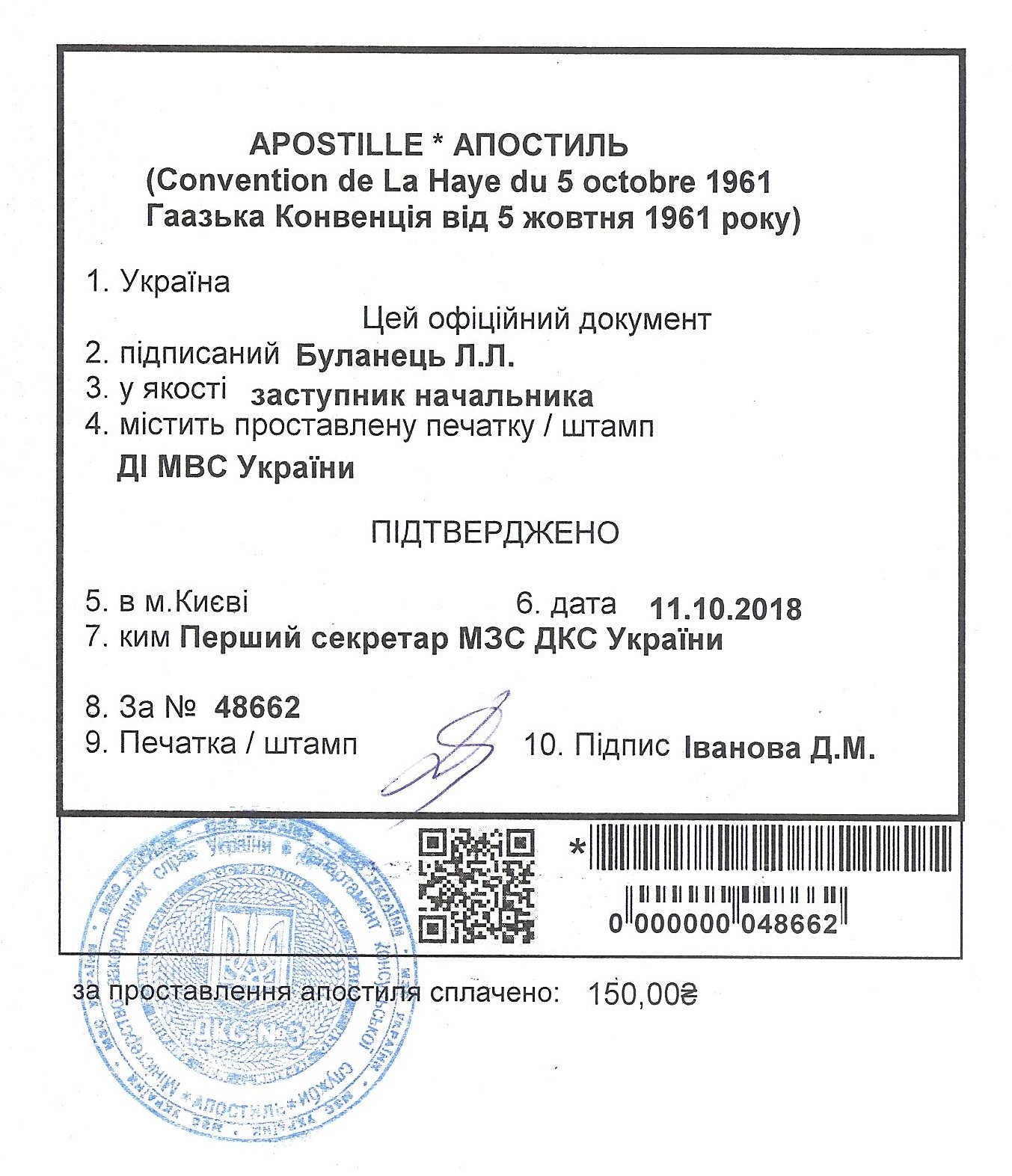 Срочный апостиль в Киеве